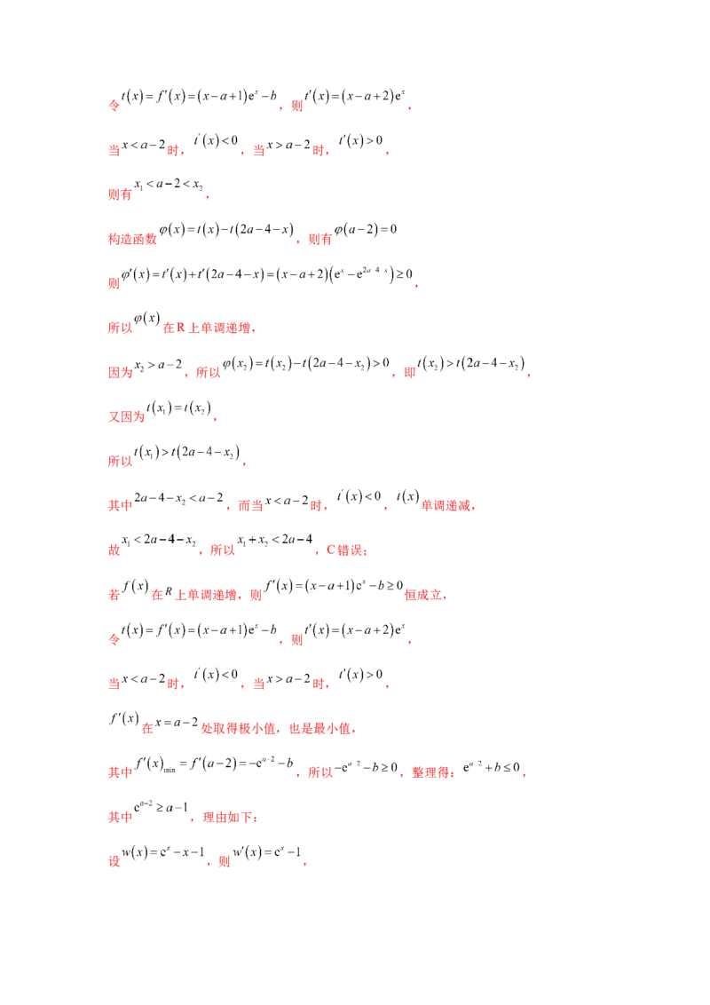 专题突破卷05导数中的极值点偏移问题（解析版）_02高考数学_2025年新高考资料_一轮复习_2025年高考数学一轮复习考点通关卷（新高考通用）