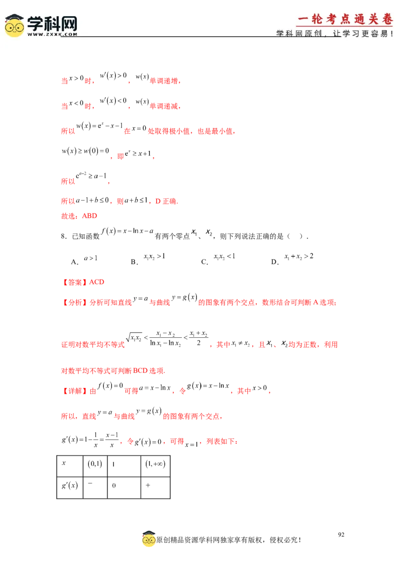专题突破卷05导数中的极值点偏移问题（解析版）_02高考数学_2025年新高考资料_一轮复习_2025年高考数学一轮复习考点通关卷（新高考通用）
