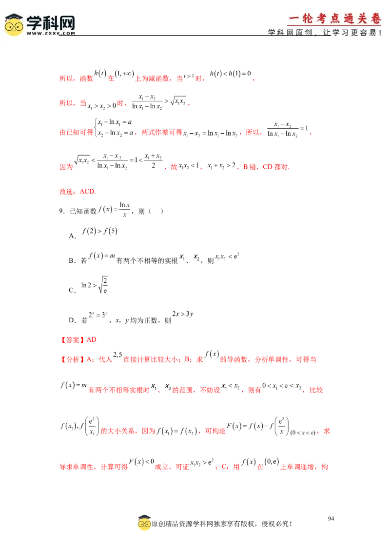 专题突破卷05导数中的极值点偏移问题（解析版）_02高考数学_2025年新高考资料_一轮复习_2025年高考数学一轮复习考点通关卷（新高考通用）