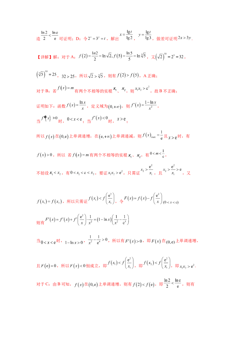 专题突破卷05导数中的极值点偏移问题（解析版）_02高考数学_2025年新高考资料_一轮复习_2025年高考数学一轮复习考点通关卷（新高考通用）