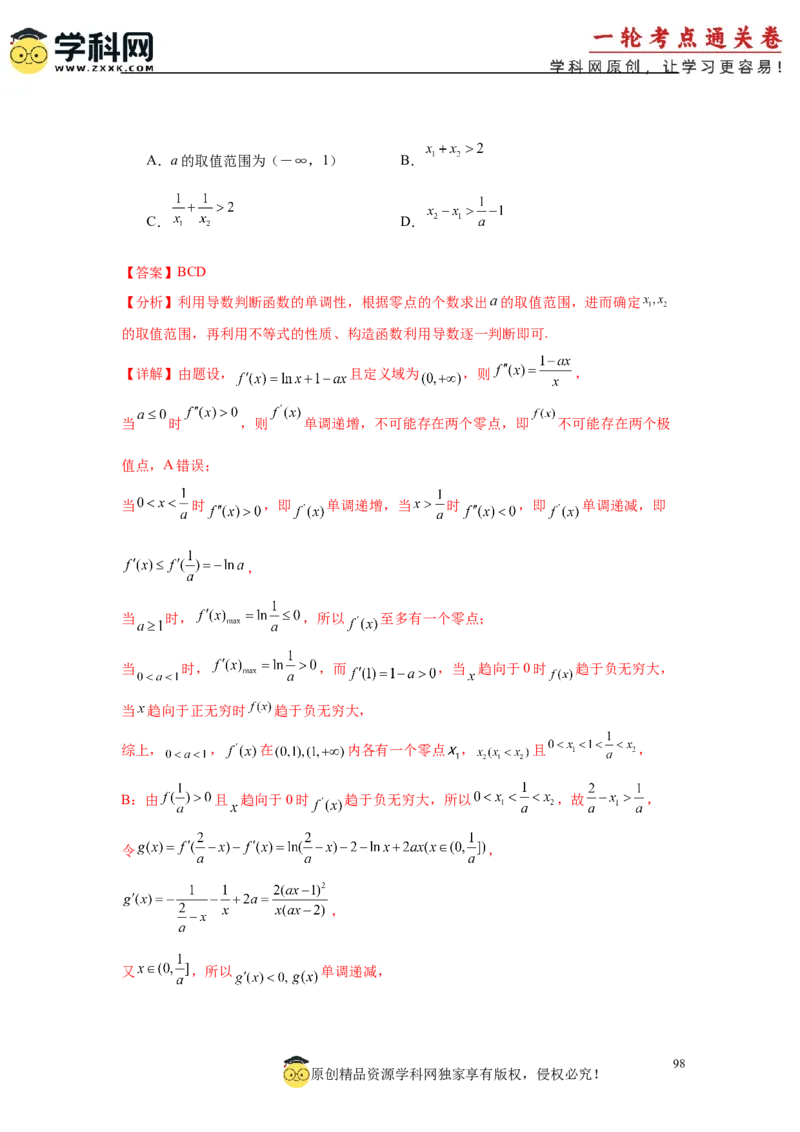 专题突破卷05导数中的极值点偏移问题（解析版）_02高考数学_2025年新高考资料_一轮复习_2025年高考数学一轮复习考点通关卷（新高考通用）