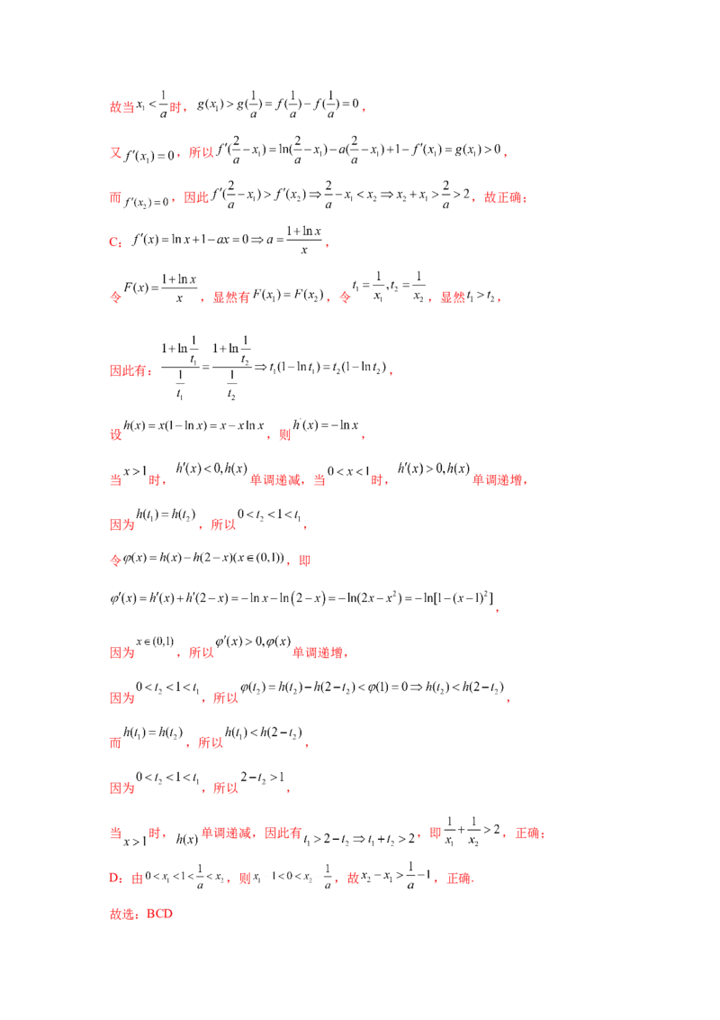 专题突破卷05导数中的极值点偏移问题（解析版）_02高考数学_2025年新高考资料_一轮复习_2025年高考数学一轮复习考点通关卷（新高考通用）