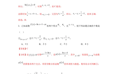 专题突破卷05导数中的极值点偏移问题（解析版）_02高考数学_2025年新高考资料_一轮复习_2025年高考数学一轮复习考点通关卷（新高考通用）