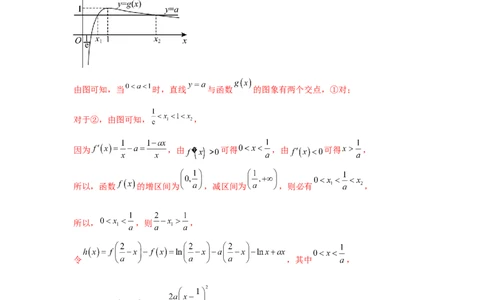 专题突破卷05导数中的极值点偏移问题（解析版）_02高考数学_2025年新高考资料_一轮复习_2025年高考数学一轮复习考点通关卷（新高考通用）