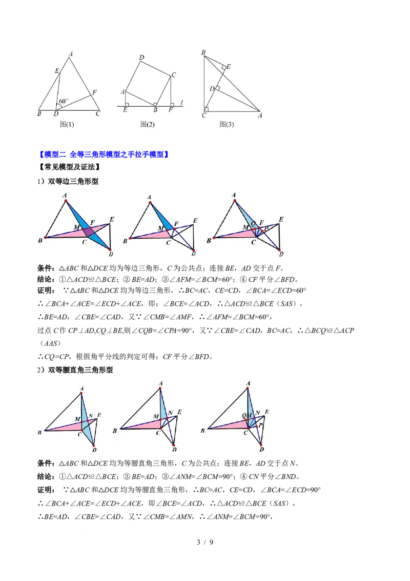 第4章第09讲解题技巧专题：全等三角形模型之一线三等角模型与手拉手模型（2类热点题型讲练）（原卷版）_北师大初中数学_7下-北师大版初中数学_4.专项讲练