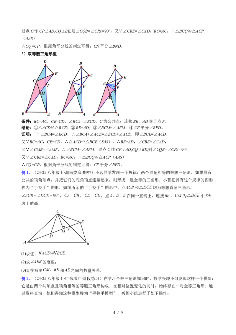 第4章第09讲解题技巧专题：全等三角形模型之一线三等角模型与手拉手模型（2类热点题型讲练）（原卷版）_北师大初中数学_7下-北师大版初中数学_4.专项讲练