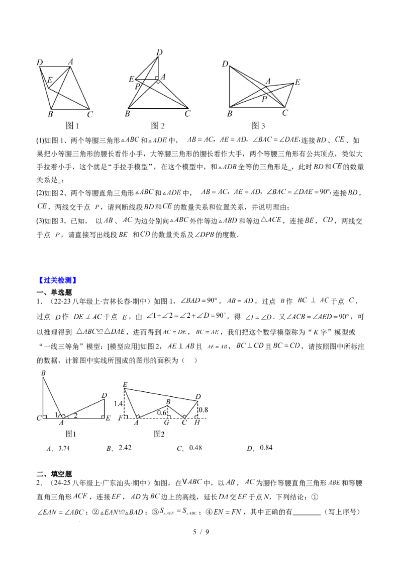 第4章第09讲解题技巧专题：全等三角形模型之一线三等角模型与手拉手模型（2类热点题型讲练）（原卷版）_北师大初中数学_7下-北师大版初中数学_4.专项讲练
