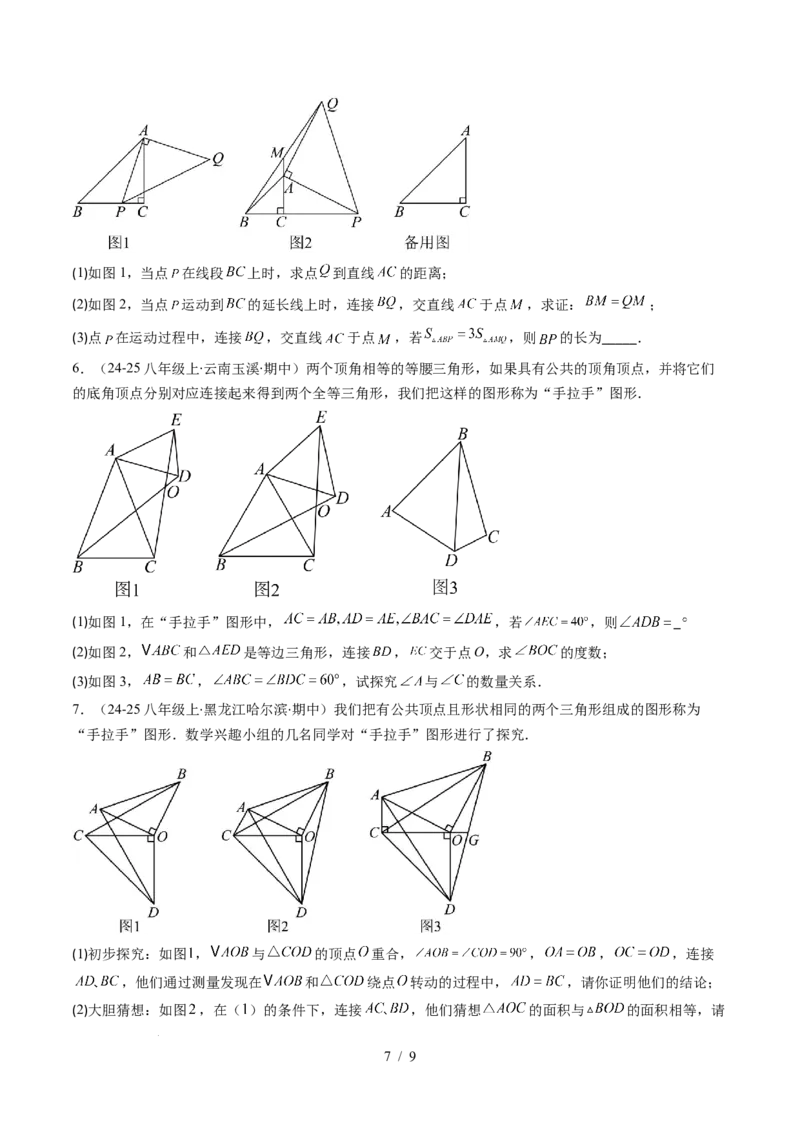 第4章第09讲解题技巧专题：全等三角形模型之一线三等角模型与手拉手模型（2类热点题型讲练）（原卷版）_北师大初中数学_7下-北师大版初中数学_4.专项讲练
