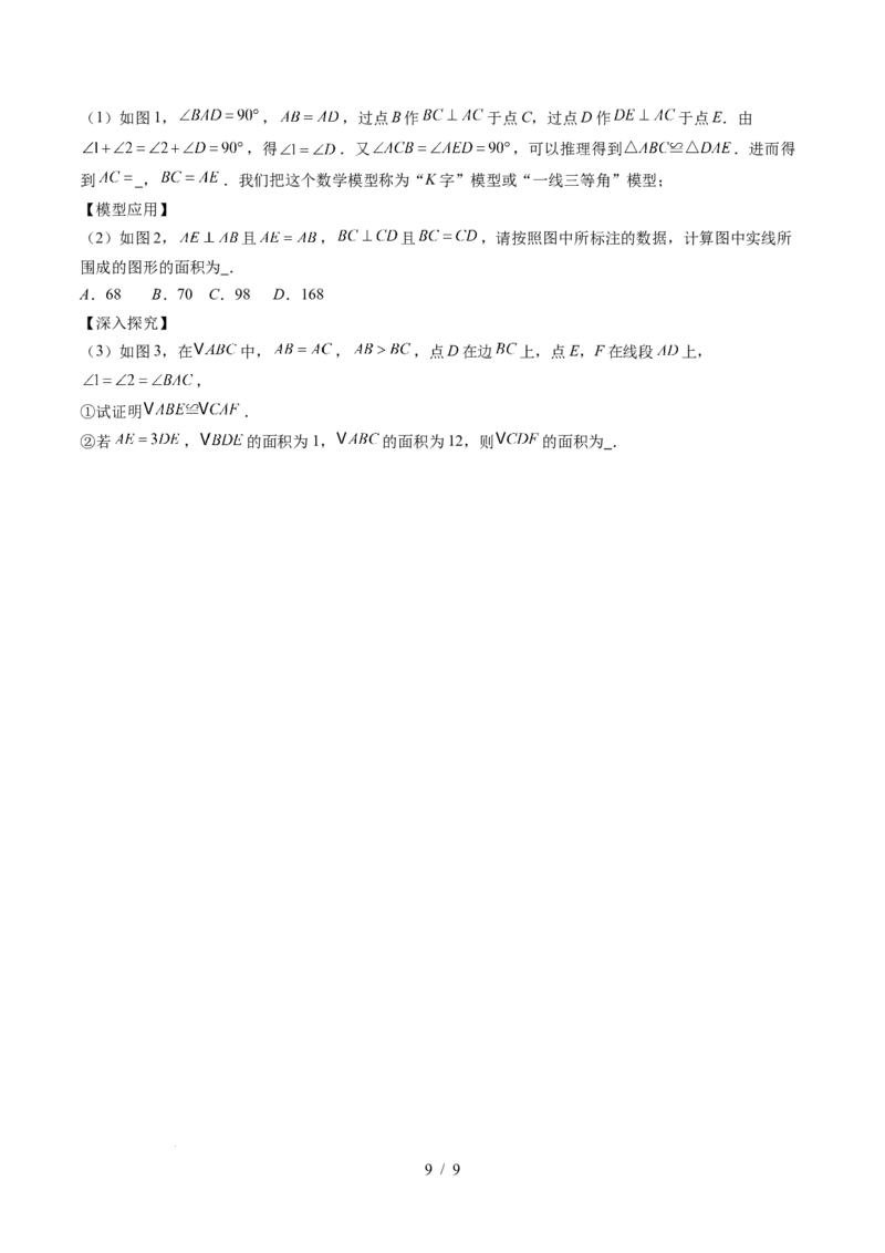 第4章第09讲解题技巧专题：全等三角形模型之一线三等角模型与手拉手模型（2类热点题型讲练）（原卷版）_北师大初中数学_7下-北师大版初中数学_4.专项讲练