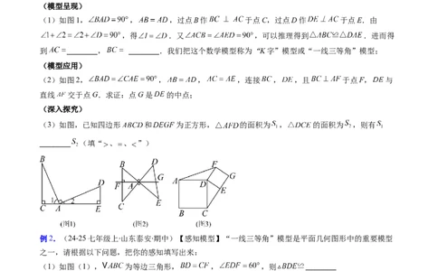 第4章第09讲解题技巧专题：全等三角形模型之一线三等角模型与手拉手模型（2类热点题型讲练）（原卷版）_北师大初中数学_7下-北师大版初中数学_4.专项讲练