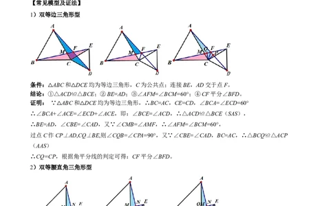 第4章第09讲解题技巧专题：全等三角形模型之一线三等角模型与手拉手模型（2类热点题型讲练）（原卷版）_北师大初中数学_7下-北师大版初中数学_4.专项讲练