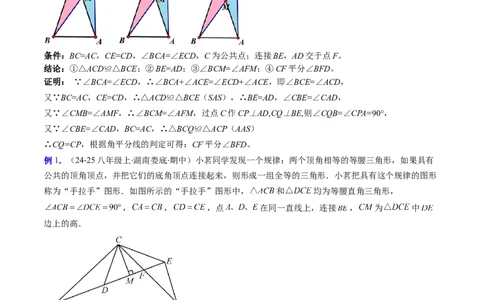 第4章第09讲解题技巧专题：全等三角形模型之一线三等角模型与手拉手模型（2类热点题型讲练）（原卷版）_北师大初中数学_7下-北师大版初中数学_4.专项讲练