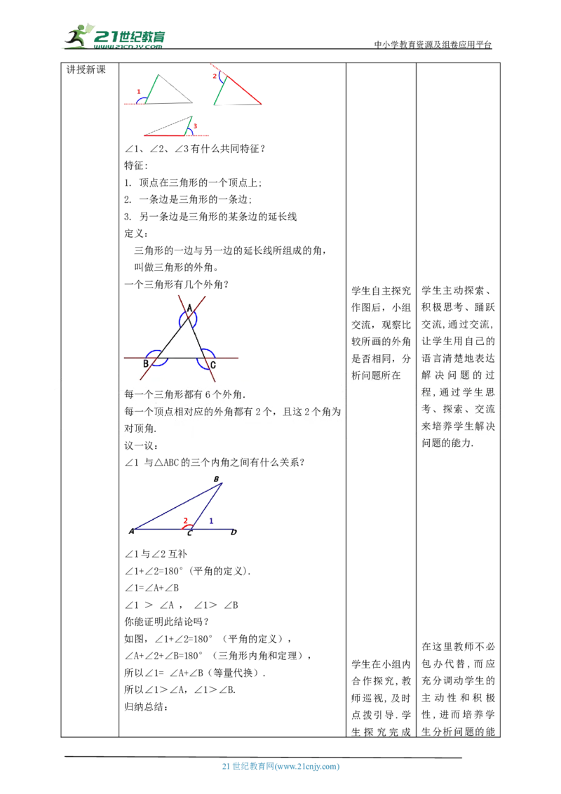 核心素养目标7.5.2三角形的内角和定理教学设计_北师大初中数学_8上-北师大版初中数学_旧版_01课件+教案核心素养目标_教案