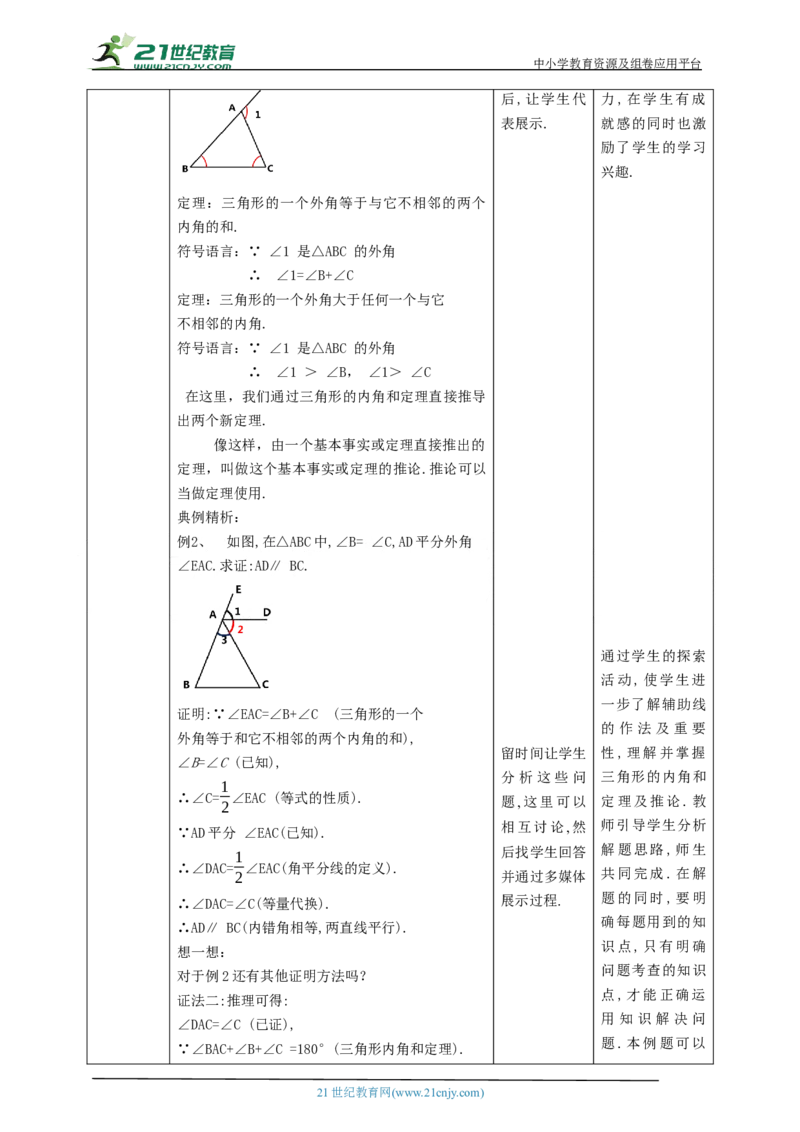 核心素养目标7.5.2三角形的内角和定理教学设计_北师大初中数学_8上-北师大版初中数学_旧版_01课件+教案核心素养目标_教案