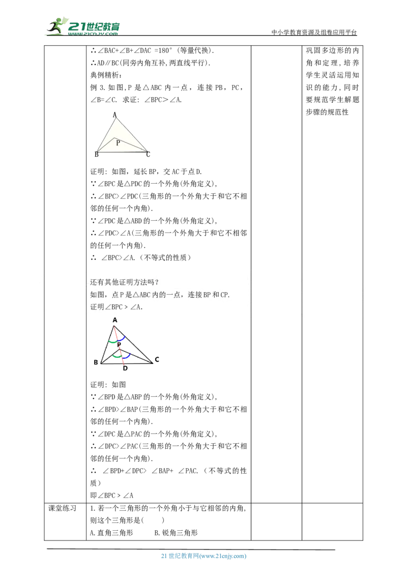 核心素养目标7.5.2三角形的内角和定理教学设计_北师大初中数学_8上-北师大版初中数学_旧版_01课件+教案核心素养目标_教案