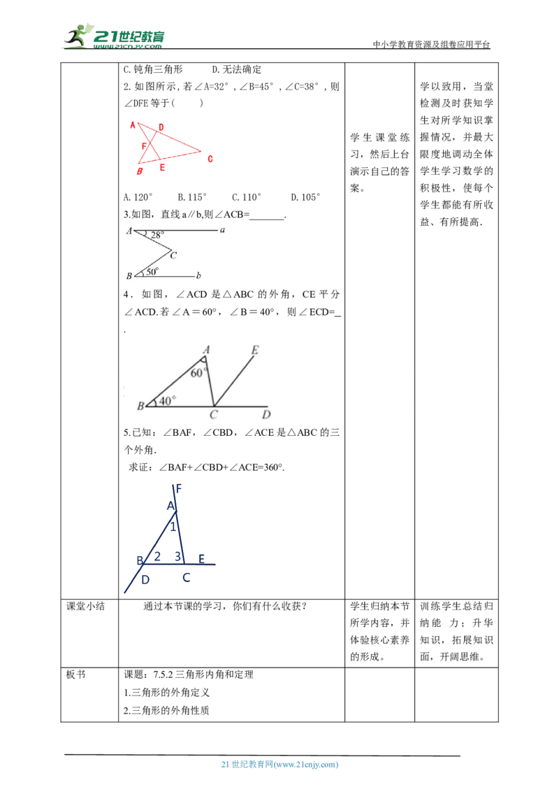核心素养目标7.5.2三角形的内角和定理教学设计_北师大初中数学_8上-北师大版初中数学_旧版_01课件+教案核心素养目标_教案