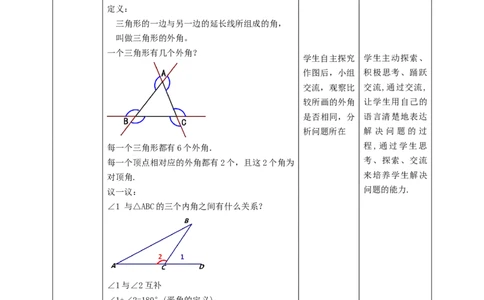 核心素养目标7.5.2三角形的内角和定理教学设计_北师大初中数学_8上-北师大版初中数学_旧版_01课件+教案核心素养目标_教案