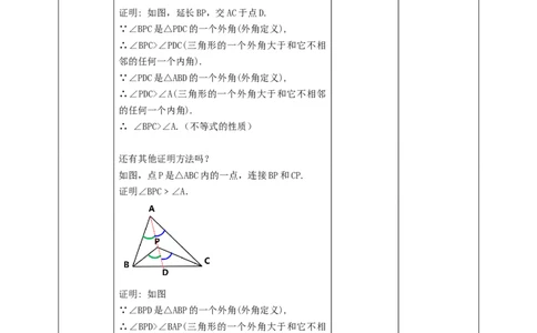 核心素养目标7.5.2三角形的内角和定理教学设计_北师大初中数学_8上-北师大版初中数学_旧版_01课件+教案核心素养目标_教案