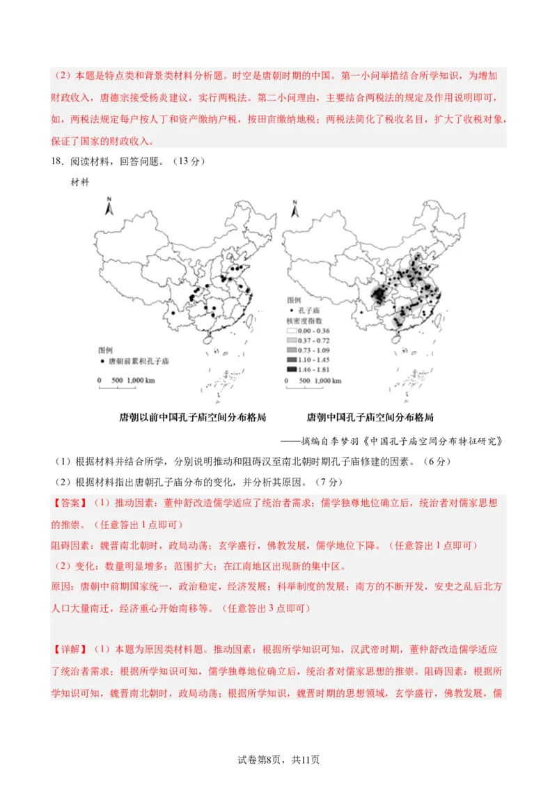 专题突破卷02三国两晋南北朝民族融合和隋唐统一多民族封建国家的发展(解析版)_07高考历史_新高考复习资料_2024年新高考复习资料_一轮复习资料_专题突破卷
