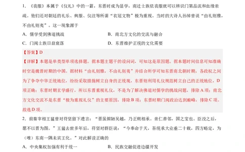 专题突破卷02三国两晋南北朝民族融合和隋唐统一多民族封建国家的发展(解析版)_07高考历史_新高考复习资料_2024年新高考复习资料_一轮复习资料_专题突破卷