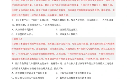专题突破卷02三国两晋南北朝民族融合和隋唐统一多民族封建国家的发展(解析版)_07高考历史_新高考复习资料_2024年新高考复习资料_一轮复习资料_专题突破卷