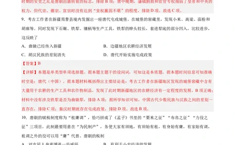 专题突破卷02三国两晋南北朝民族融合和隋唐统一多民族封建国家的发展(解析版)_07高考历史_新高考复习资料_2024年新高考复习资料_一轮复习资料_专题突破卷