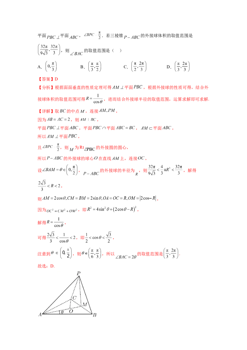 专题8.5球的外接和内切（解析版）_02高考数学_新高考复习资料_2024年新高考资料_一轮复习资料_完备战2024年新高考数学一轮复习题型突破精练（新高考）_专题8.5+球的外接和内切