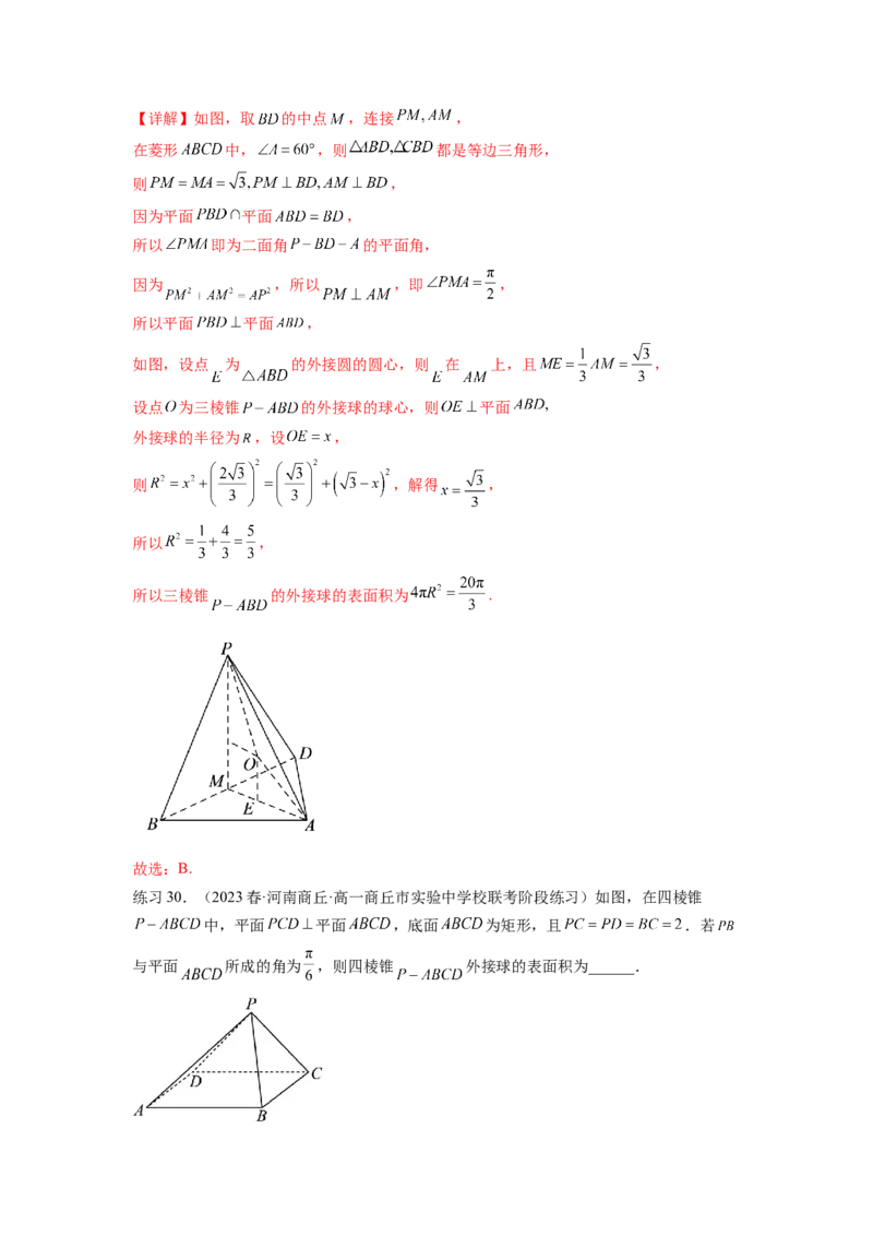专题8.5球的外接和内切（解析版）_02高考数学_新高考复习资料_2024年新高考资料_一轮复习资料_完备战2024年新高考数学一轮复习题型突破精练（新高考）_专题8.5+球的外接和内切