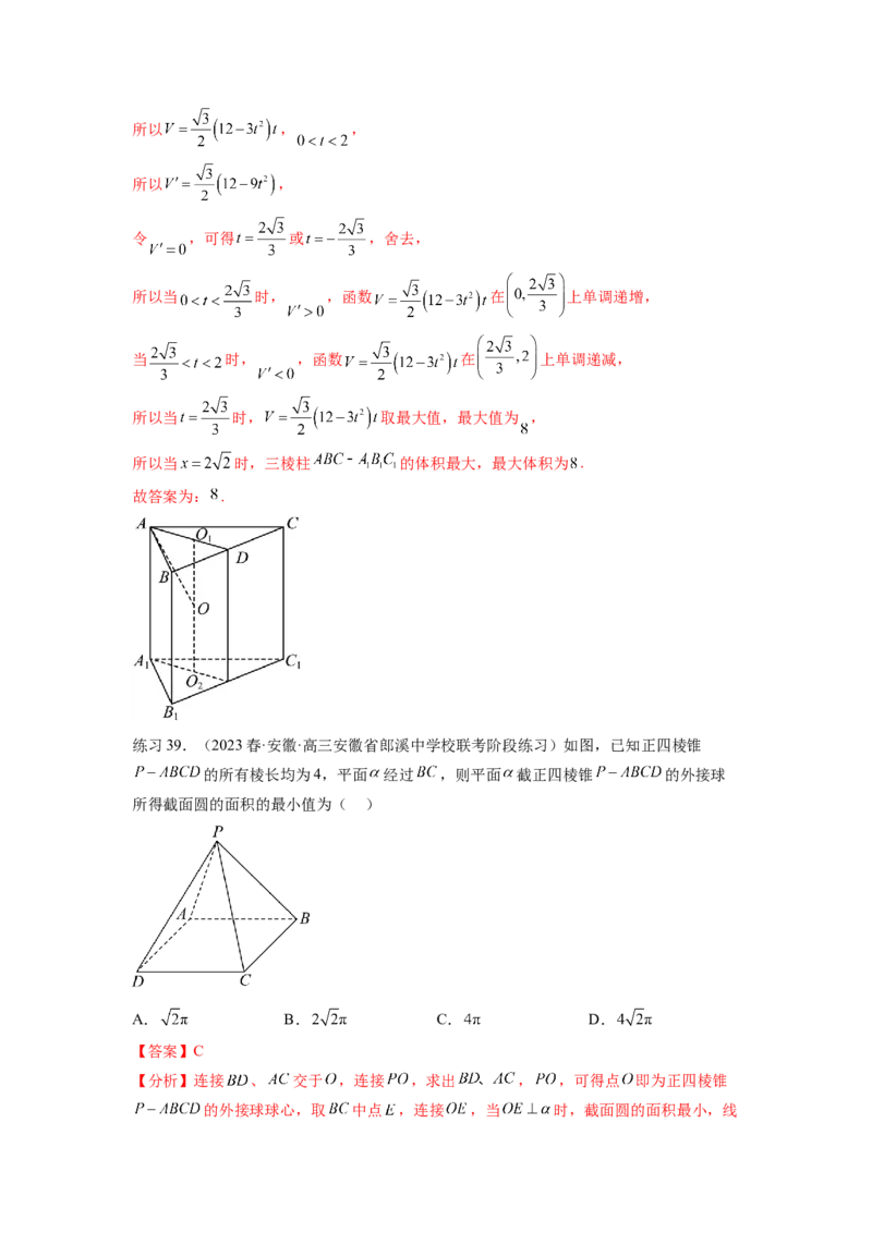 专题8.5球的外接和内切（解析版）_02高考数学_新高考复习资料_2024年新高考资料_一轮复习资料_完备战2024年新高考数学一轮复习题型突破精练（新高考）_专题8.5+球的外接和内切