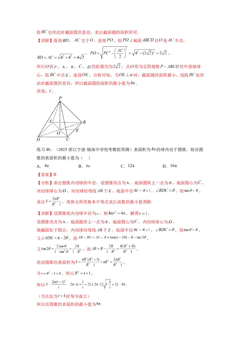 专题8.5球的外接和内切（解析版）_02高考数学_新高考复习资料_2024年新高考资料_一轮复习资料_完备战2024年新高考数学一轮复习题型突破精练（新高考）_专题8.5+球的外接和内切