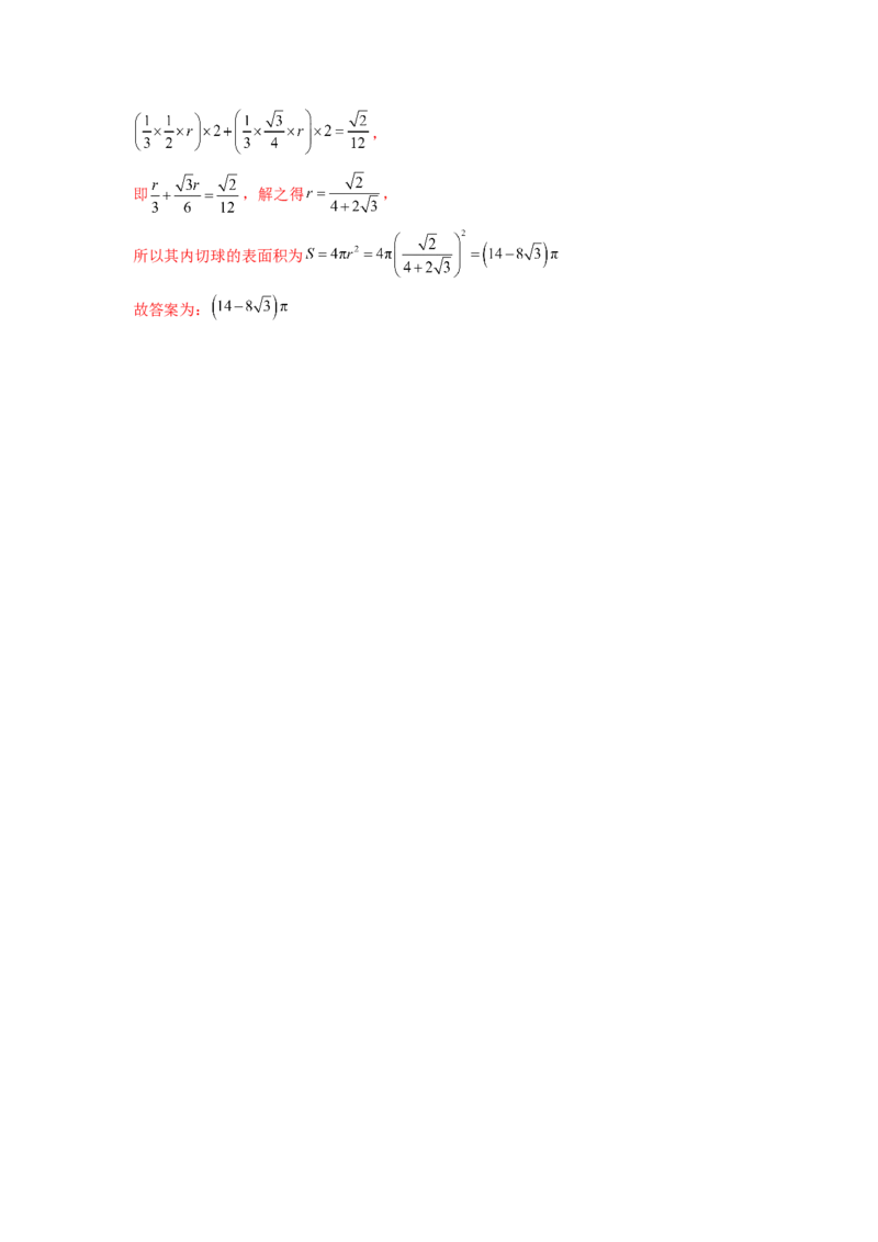 专题8.5球的外接和内切（解析版）_02高考数学_新高考复习资料_2024年新高考资料_一轮复习资料_完备战2024年新高考数学一轮复习题型突破精练（新高考）_专题8.5+球的外接和内切