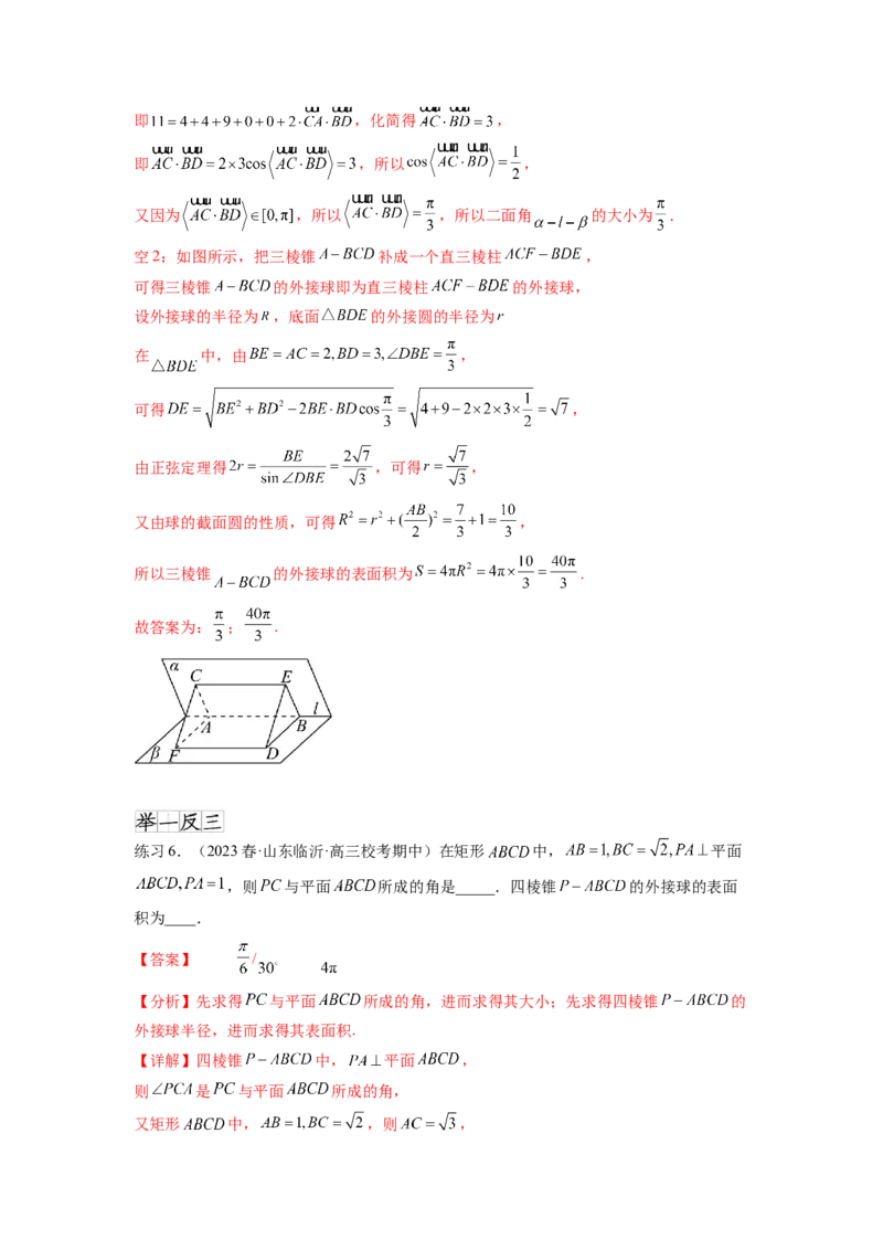 专题8.5球的外接和内切（解析版）_02高考数学_新高考复习资料_2024年新高考资料_一轮复习资料_完备战2024年新高考数学一轮复习题型突破精练（新高考）_专题8.5+球的外接和内切