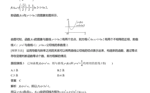 专题一　微重点1　函数的公切线问题_02高考数学_2025年新高考资料_二轮复习_2025年高考数学大二轮_2025数学二轮专题复习教师用书Word版文档_专题一　函数与导数