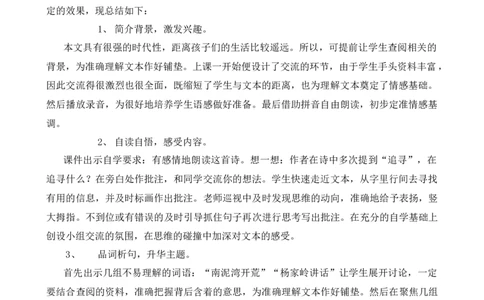 24延安，我把你追寻教学反思2_25秋1-6年级语文上册课件教案_25秋统编版语文四年级上册_统编版语文四年级上册教学资源包（25秋七彩课堂）_7.第七单元_24延安，我把你追寻_辅教资源