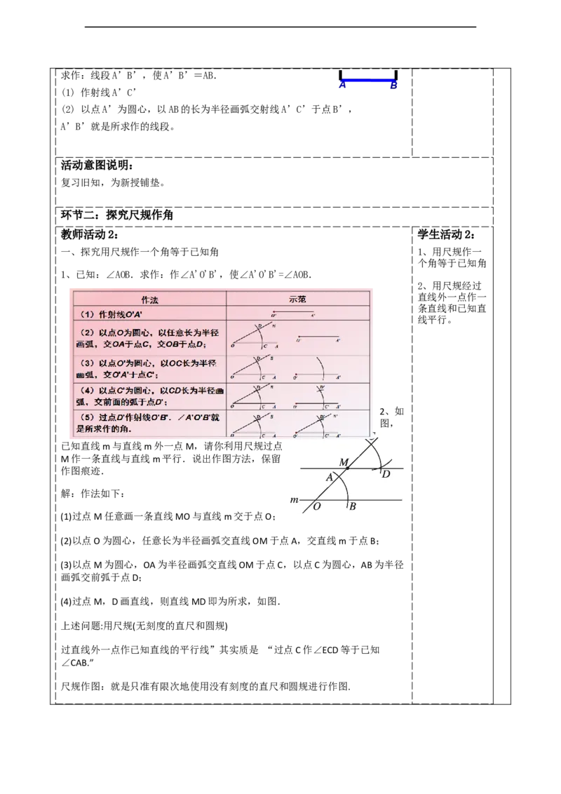 第二章《相交线与平行线》2.2尺规作角_北师大初中数学_7下-北师大版初中数学_7下-初中数学北师大版（2025春季新版）持续更新_1.课件+教案+单元整体教学设计（齐全）