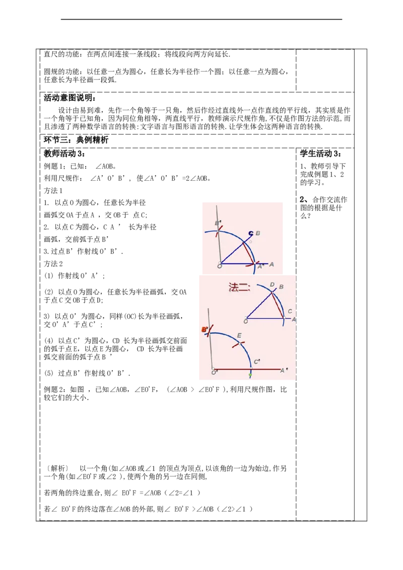 第二章《相交线与平行线》2.2尺规作角_北师大初中数学_7下-北师大版初中数学_7下-初中数学北师大版（2025春季新版）持续更新_1.课件+教案+单元整体教学设计（齐全）