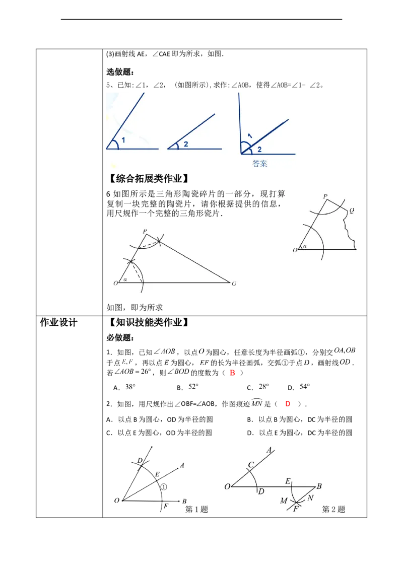 第二章《相交线与平行线》2.2尺规作角_北师大初中数学_7下-北师大版初中数学_7下-初中数学北师大版（2025春季新版）持续更新_1.课件+教案+单元整体教学设计（齐全）