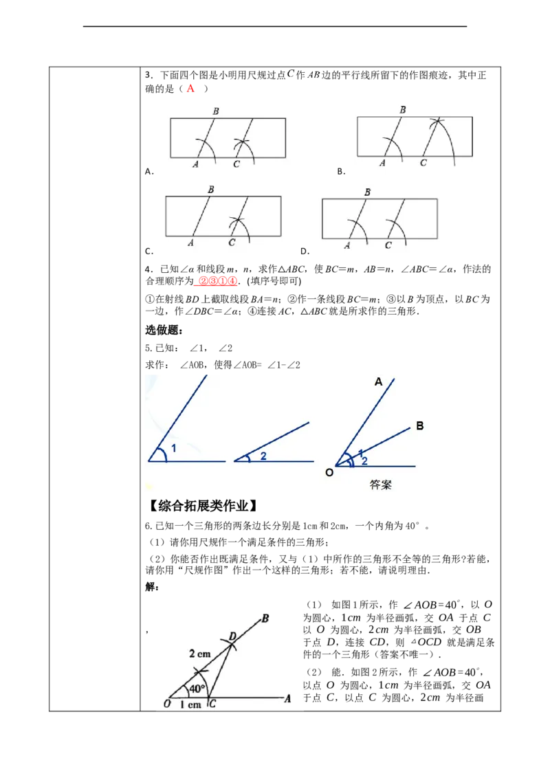 第二章《相交线与平行线》2.2尺规作角_北师大初中数学_7下-北师大版初中数学_7下-初中数学北师大版（2025春季新版）持续更新_1.课件+教案+单元整体教学设计（齐全）