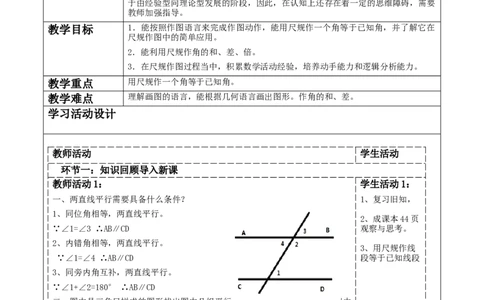 第二章《相交线与平行线》2.2尺规作角_北师大初中数学_7下-北师大版初中数学_7下-初中数学北师大版（2025春季新版）持续更新_1.课件+教案+单元整体教学设计（齐全）