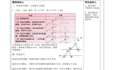 第二章《相交线与平行线》2.2尺规作角_北师大初中数学_7下-北师大版初中数学_7下-初中数学北师大版（2025春季新版）持续更新_1.课件+教案+单元整体教学设计（齐全）
