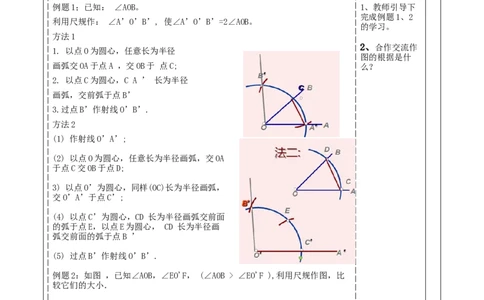 第二章《相交线与平行线》2.2尺规作角_北师大初中数学_7下-北师大版初中数学_7下-初中数学北师大版（2025春季新版）持续更新_1.课件+教案+单元整体教学设计（齐全）