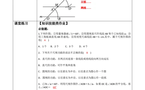 第二章《相交线与平行线》2.2尺规作角_北师大初中数学_7下-北师大版初中数学_7下-初中数学北师大版（2025春季新版）持续更新_1.课件+教案+单元整体教学设计（齐全）