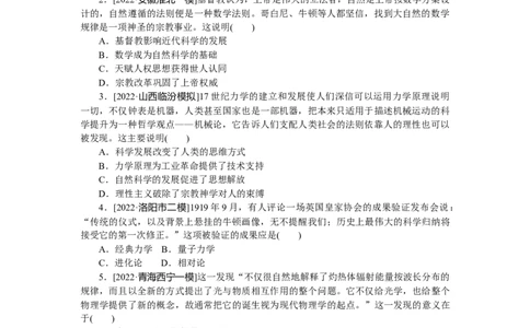 专题小练二十一　近代以来世界的科学发展历程_07高考历史_通用版（老高考）复习资料_2023年复习资料_2023《微专题&middot;小练习》&middot;历史