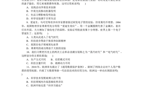 专题小练二十一　近代以来世界的科学发展历程_07高考历史_通用版（老高考）复习资料_2023年复习资料_2023《微专题&middot;小练习》&middot;历史