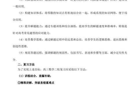 二轮数学复习备考策略与计划-上好课2025年高考数学二轮复习讲练测（新高考通用）_02高考数学_2025年新高考资料_二轮复习_01高考语文等多个文件