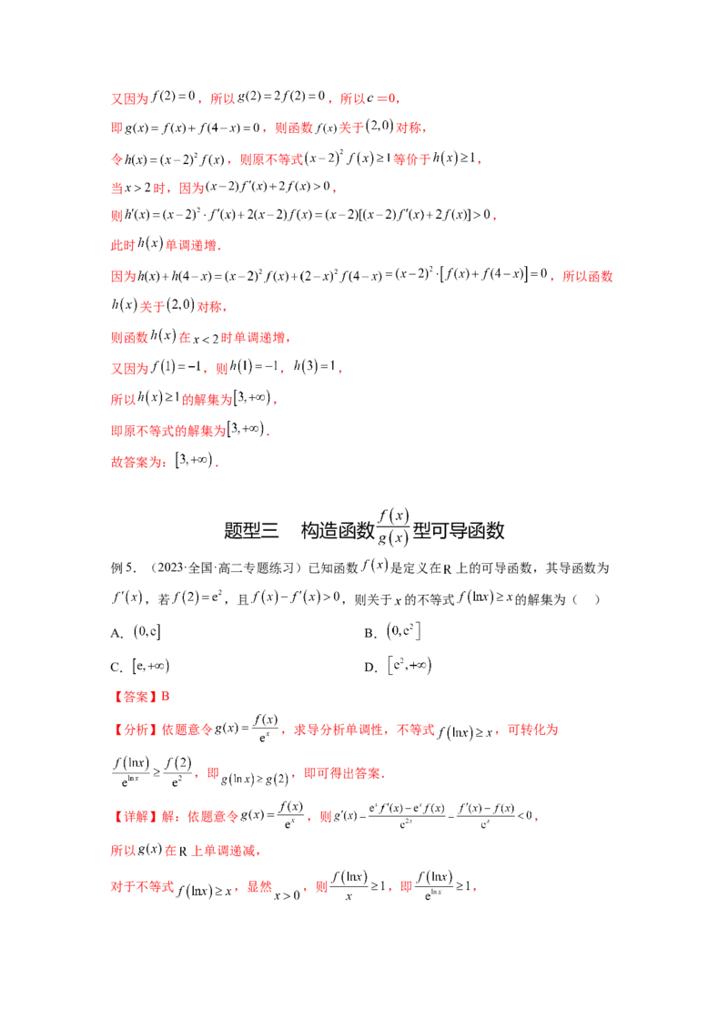 专题4.6构造函数解决抽象不等式及比较大小（解析版）_02高考数学_新高考复习资料_2024年新高考资料_一轮复习资料_完备战2024年新高考数学一轮复习题型突破精练（新高考）