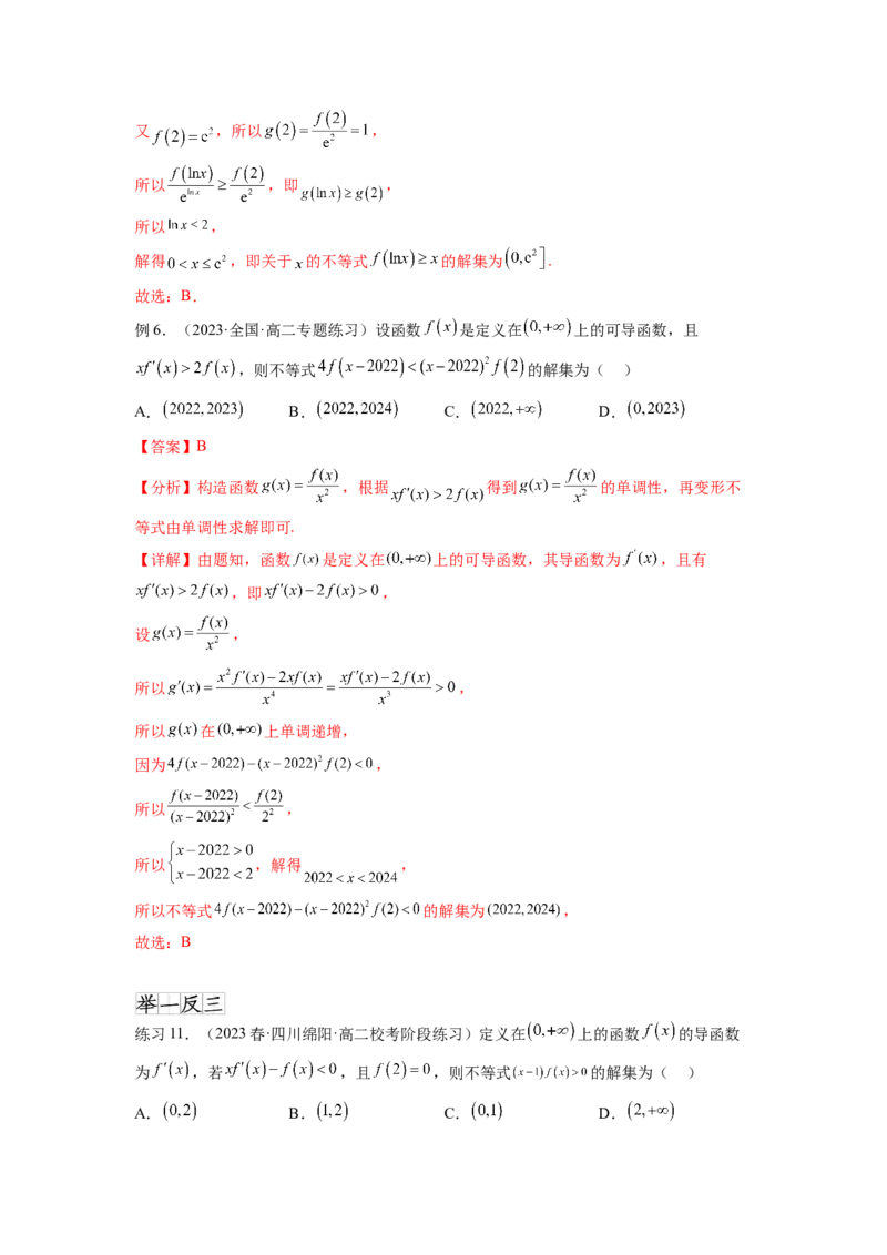 专题4.6构造函数解决抽象不等式及比较大小（解析版）_02高考数学_新高考复习资料_2024年新高考资料_一轮复习资料_完备战2024年新高考数学一轮复习题型突破精练（新高考）
