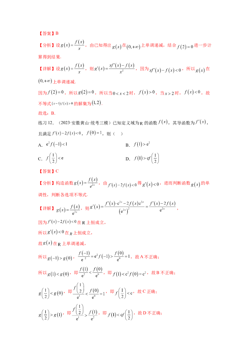专题4.6构造函数解决抽象不等式及比较大小（解析版）_02高考数学_新高考复习资料_2024年新高考资料_一轮复习资料_完备战2024年新高考数学一轮复习题型突破精练（新高考）