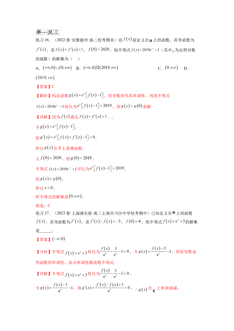 专题4.6构造函数解决抽象不等式及比较大小（解析版）_02高考数学_新高考复习资料_2024年新高考资料_一轮复习资料_完备战2024年新高考数学一轮复习题型突破精练（新高考）