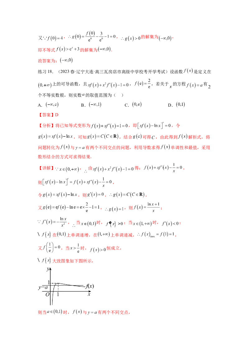 专题4.6构造函数解决抽象不等式及比较大小（解析版）_02高考数学_新高考复习资料_2024年新高考资料_一轮复习资料_完备战2024年新高考数学一轮复习题型突破精练（新高考）
